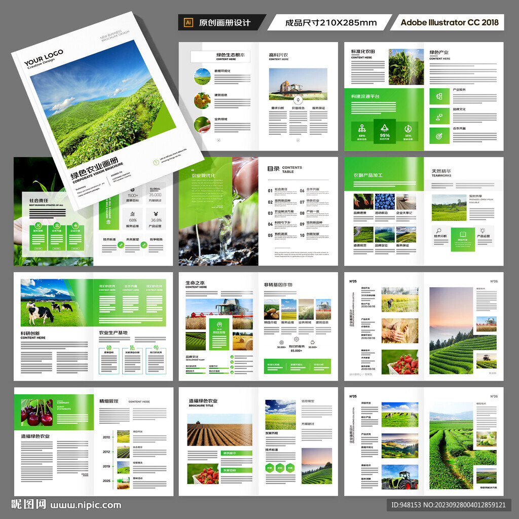 农业画册模板