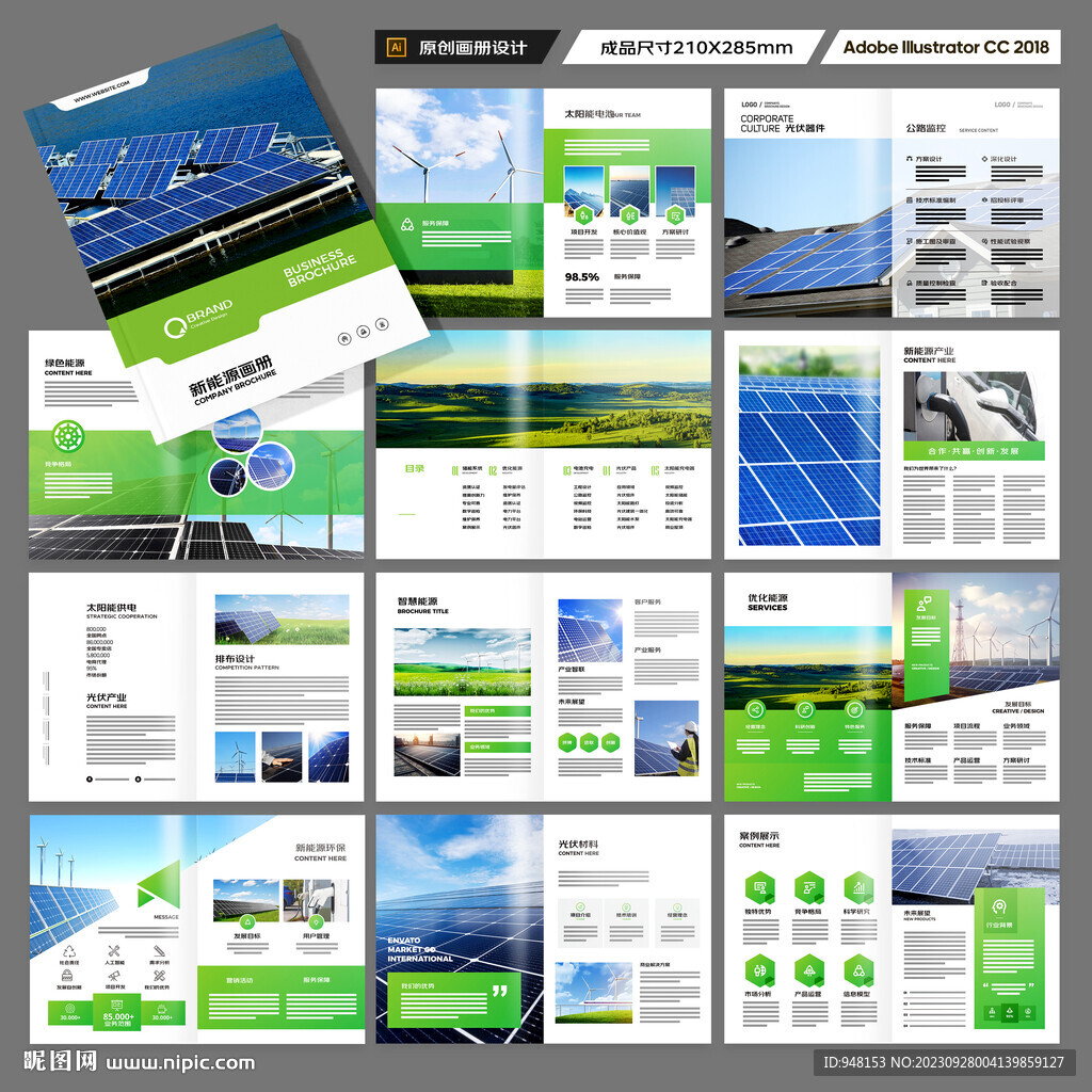 太阳能宣传册