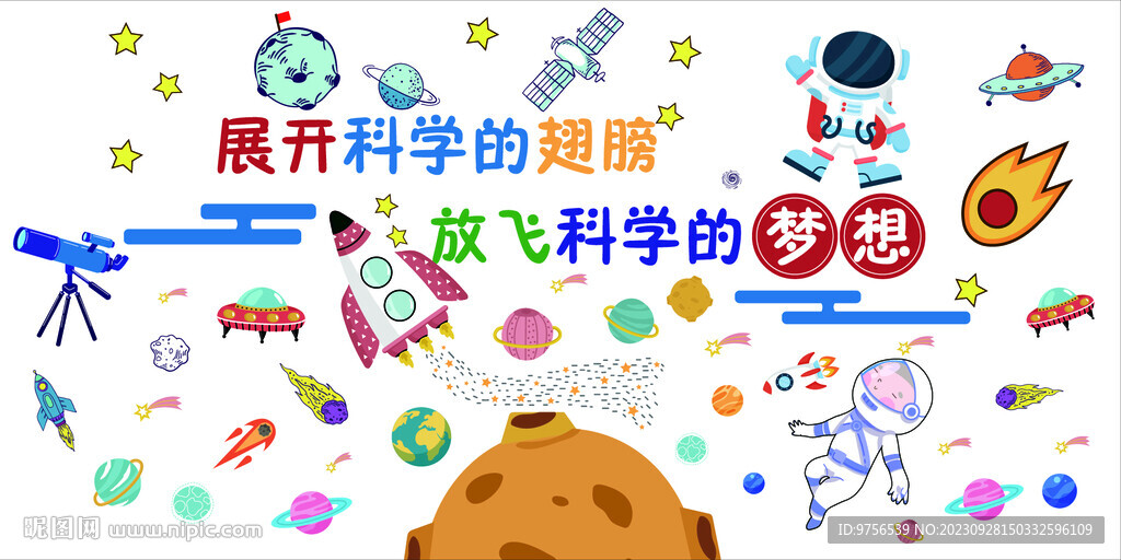 放飞科学的梦想