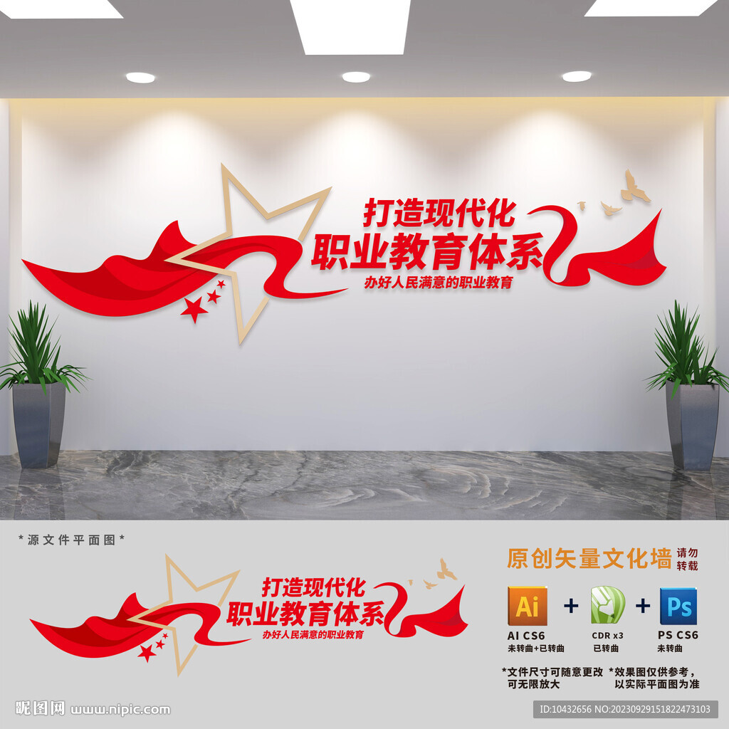 打造现代化职业教育体系文化墙