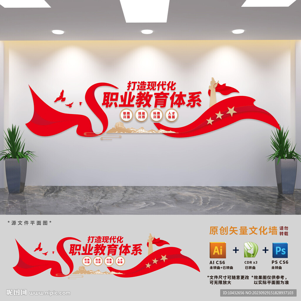 职业教育标语文化墙