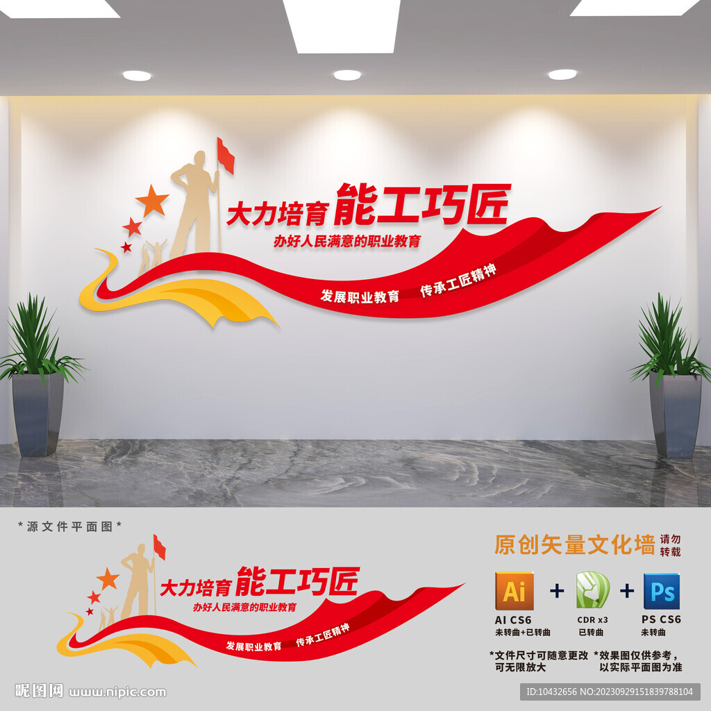 职教标语文化墙