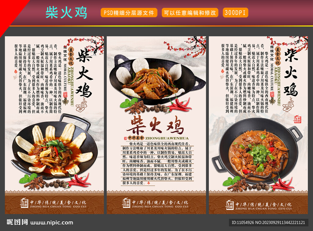 柴火鸡