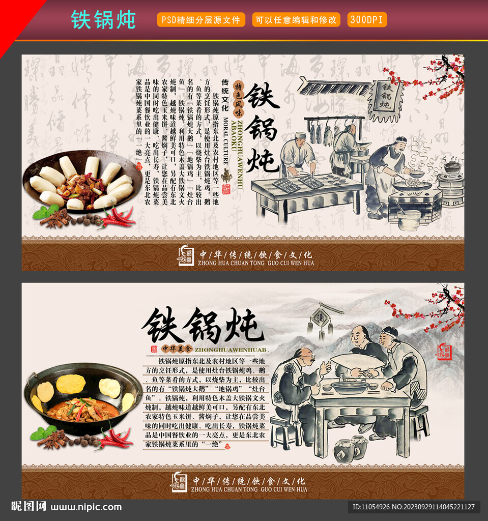 铁锅炖