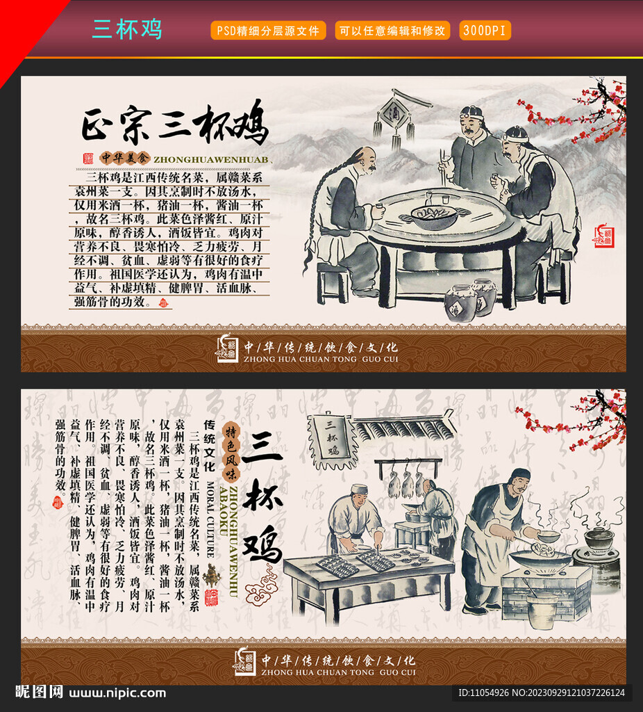 三杯鸡