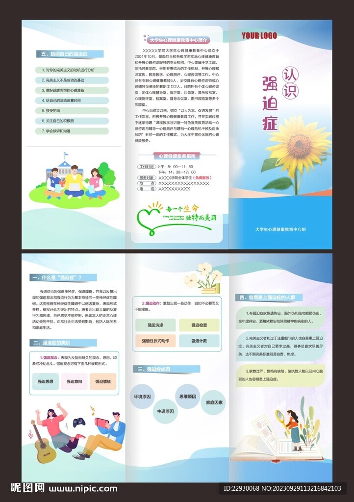 认识强迫症