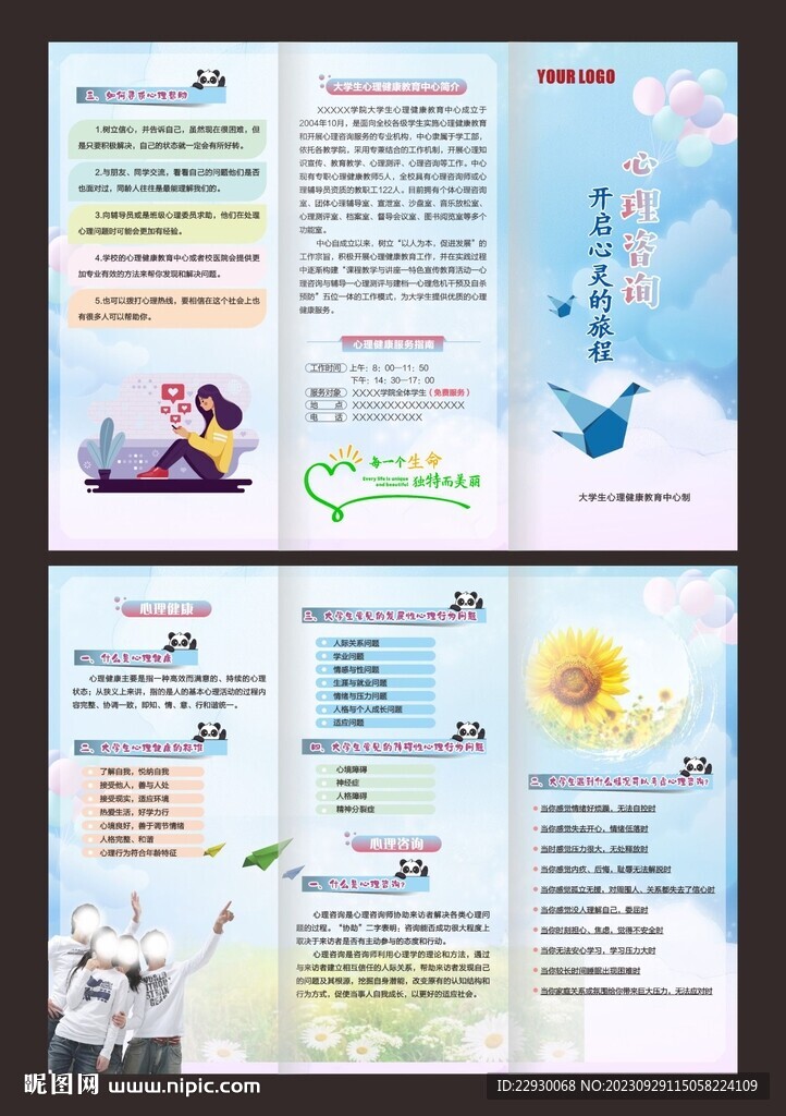 心理咨询