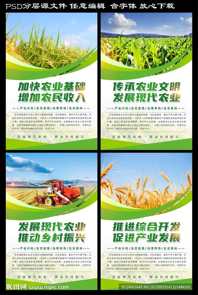 农业海报  含字体