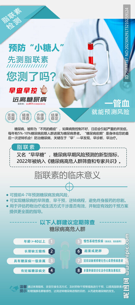 脂联素展架