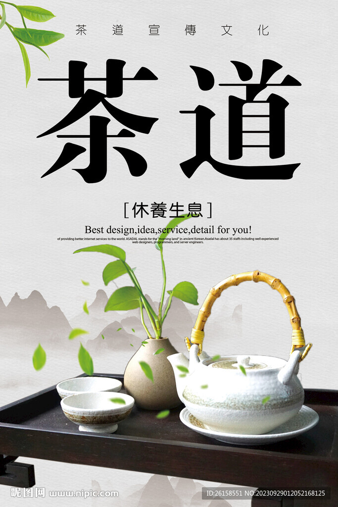 茶道