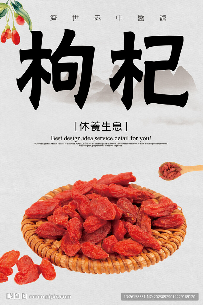 枸杞