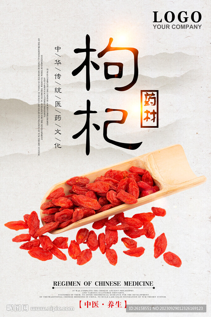 枸杞