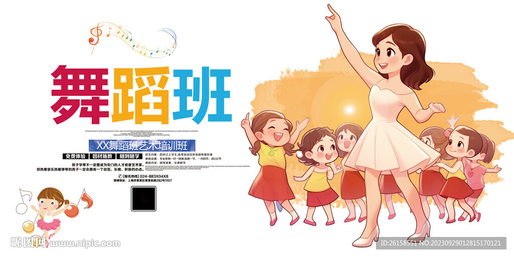 舞蹈