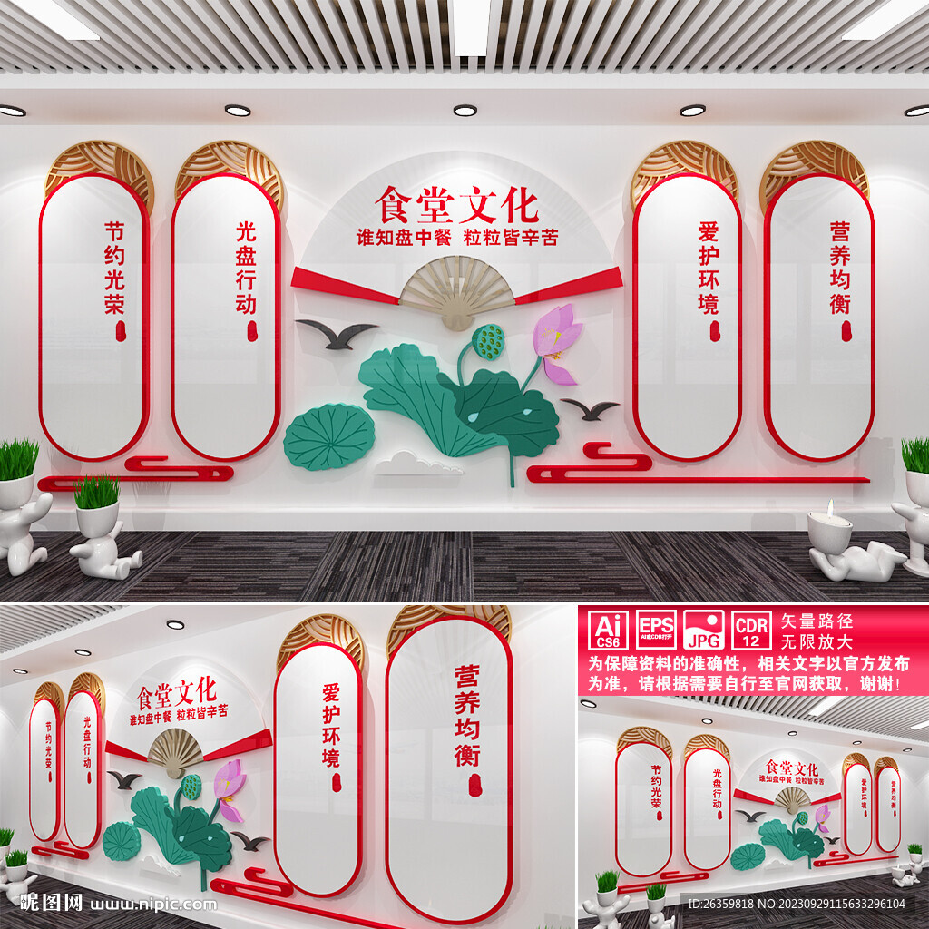 食堂文化墙
