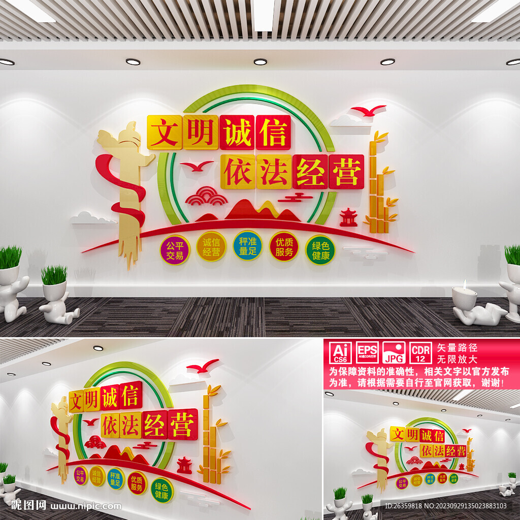 农贸市场文化墙