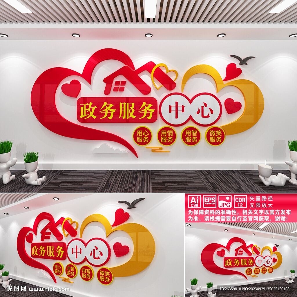 政务服务中心文化墙