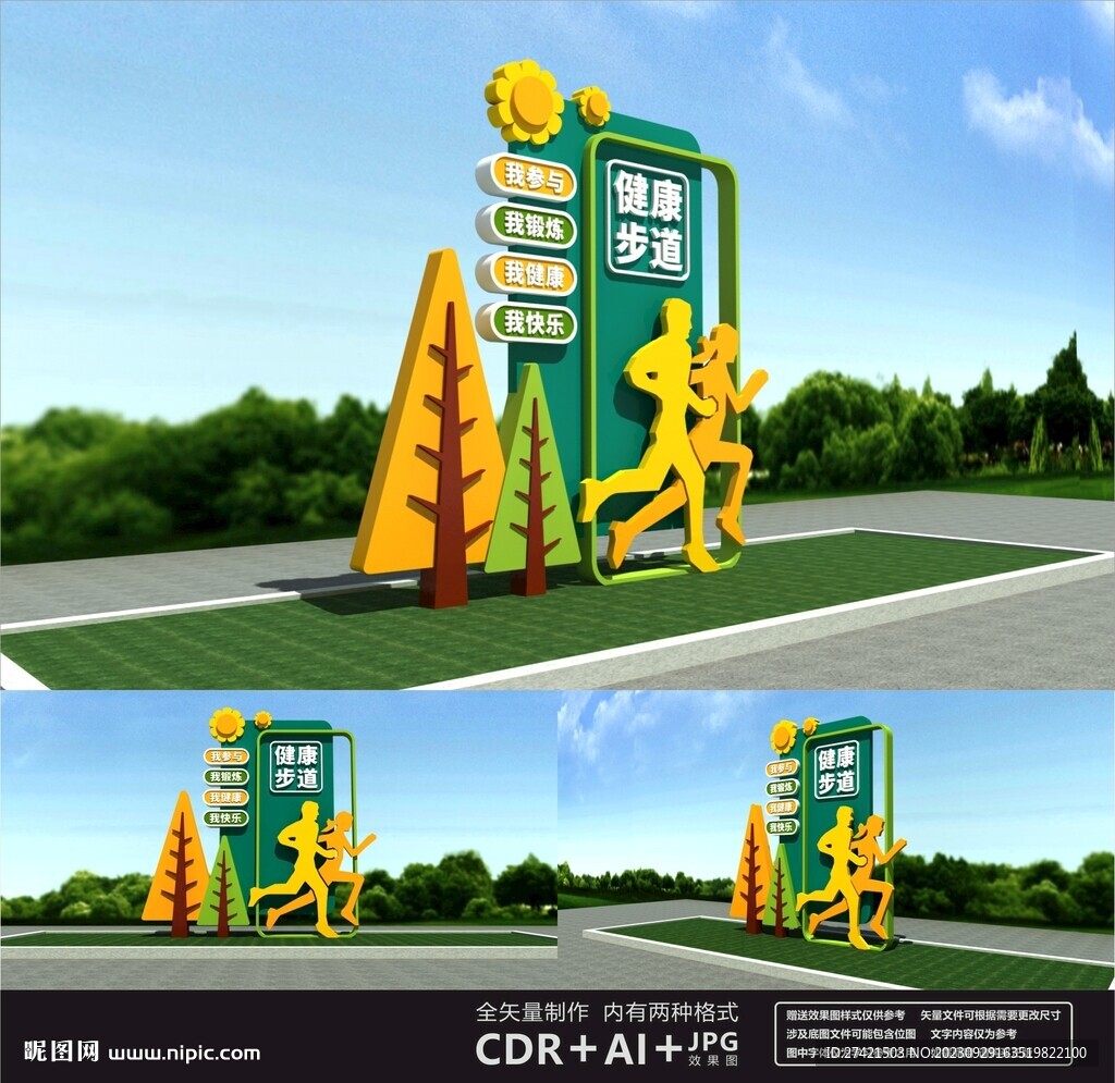 健康步道雕塑