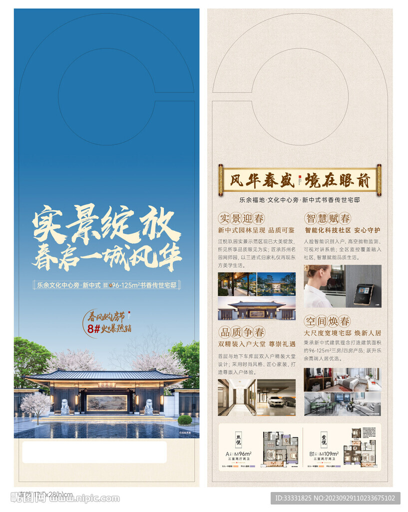 中式地产车挂