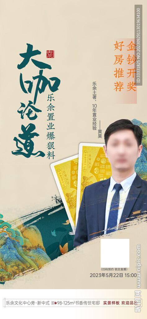 中式人物海报