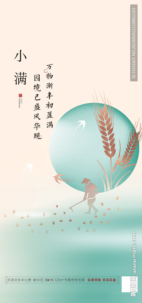 中式小满
