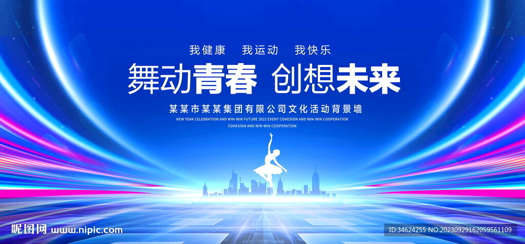 舞动青春