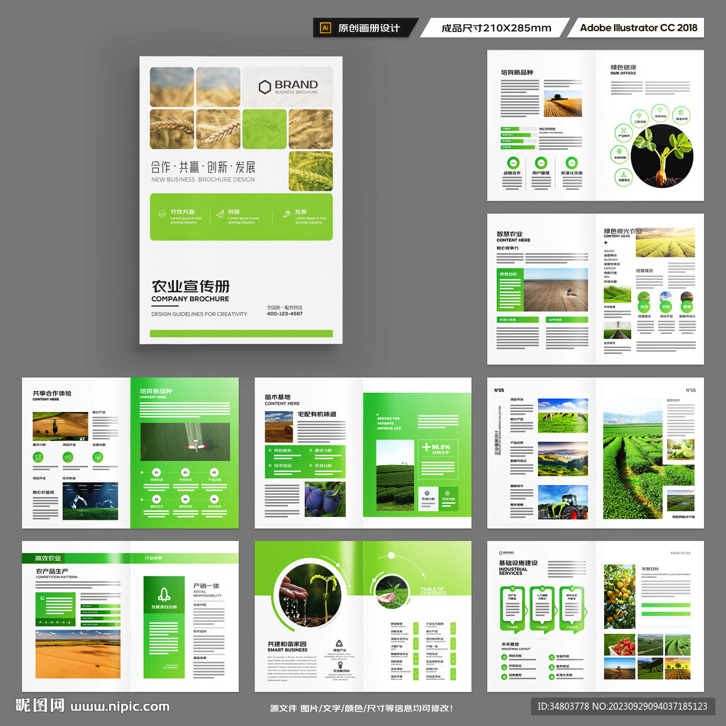 绿色农业画册