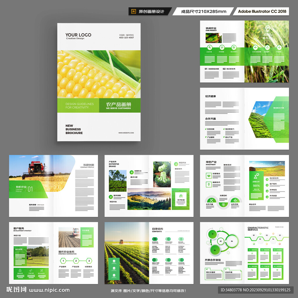 农业画册模板