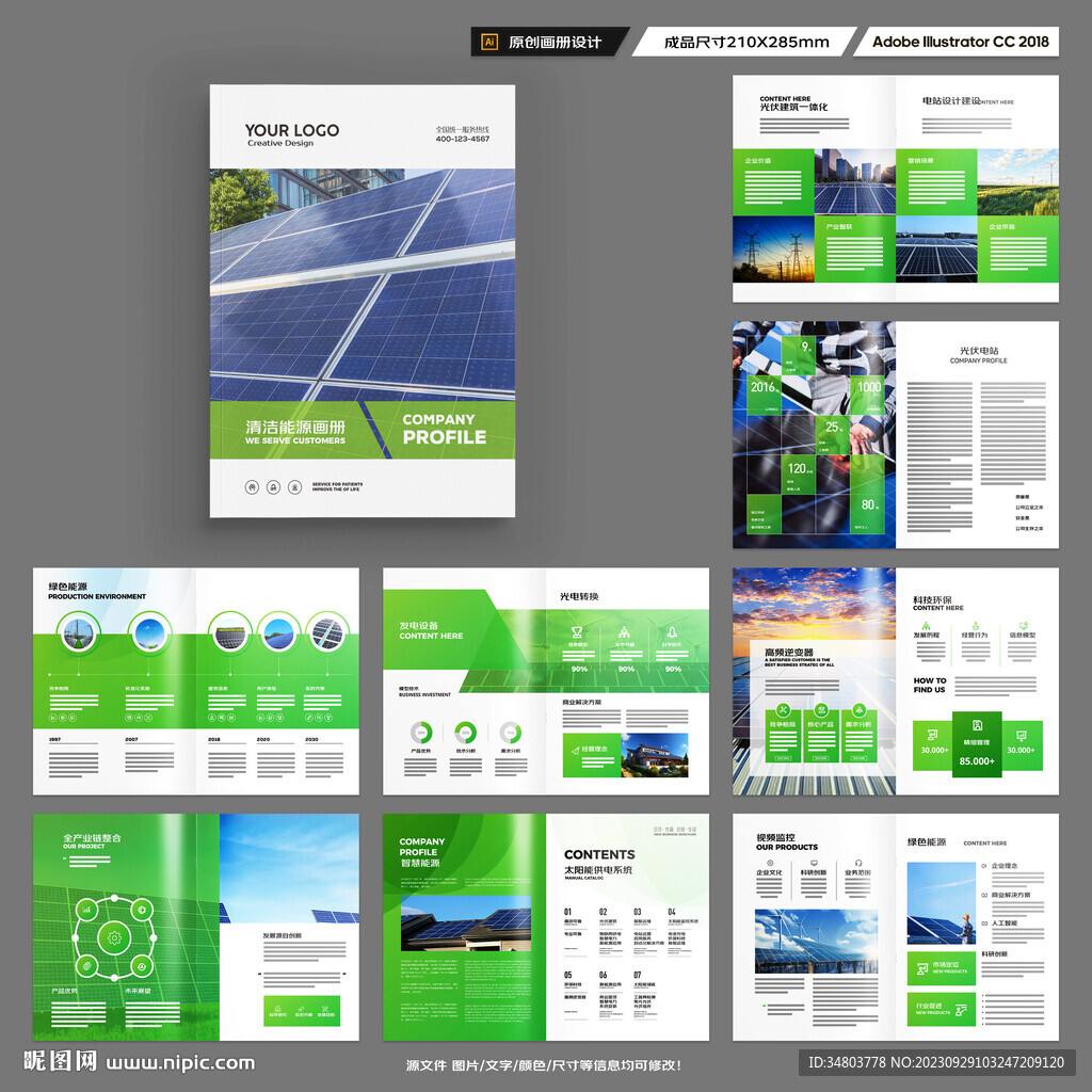 新能源画册