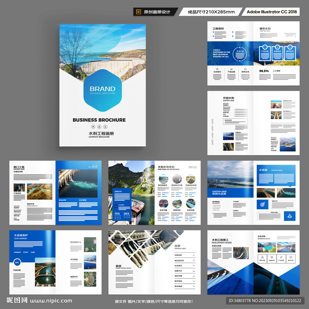 水利工程宣传册