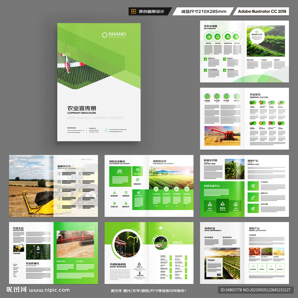 农业画册模板