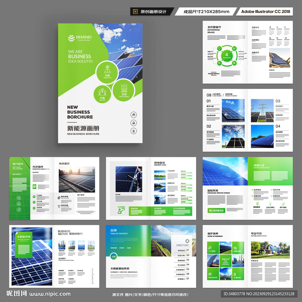 绿色环保宣传册