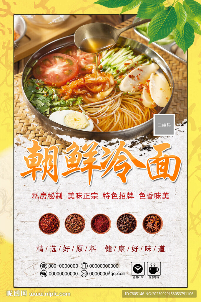朝鲜冷面