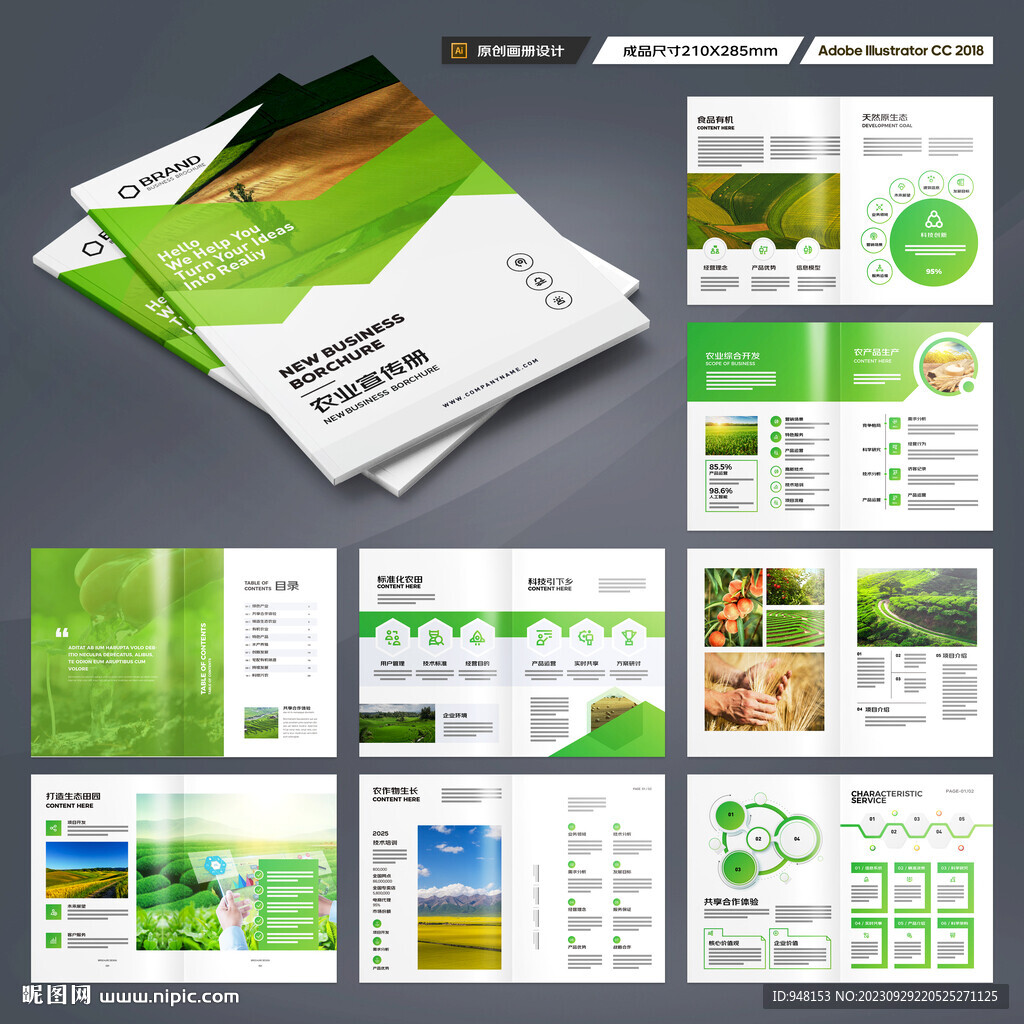 绿色农业画册
