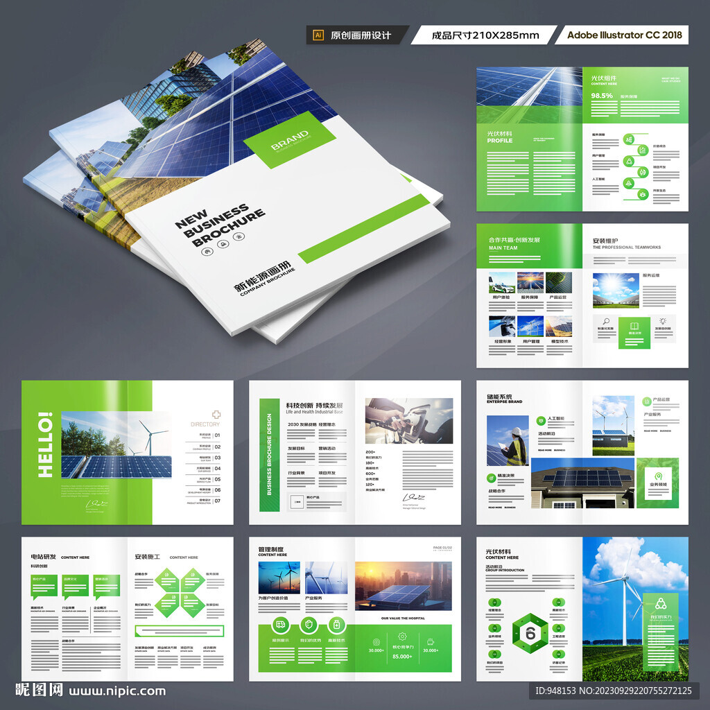 新能源画册