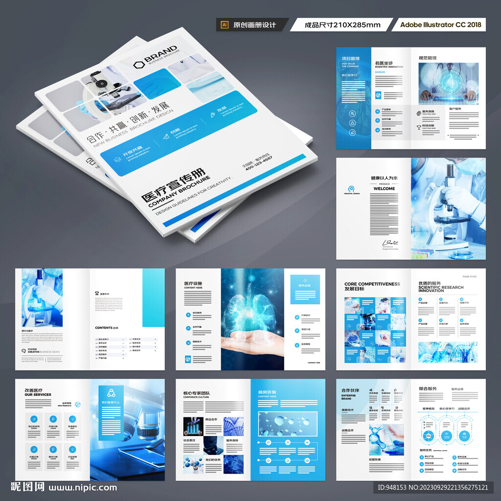 医疗画册