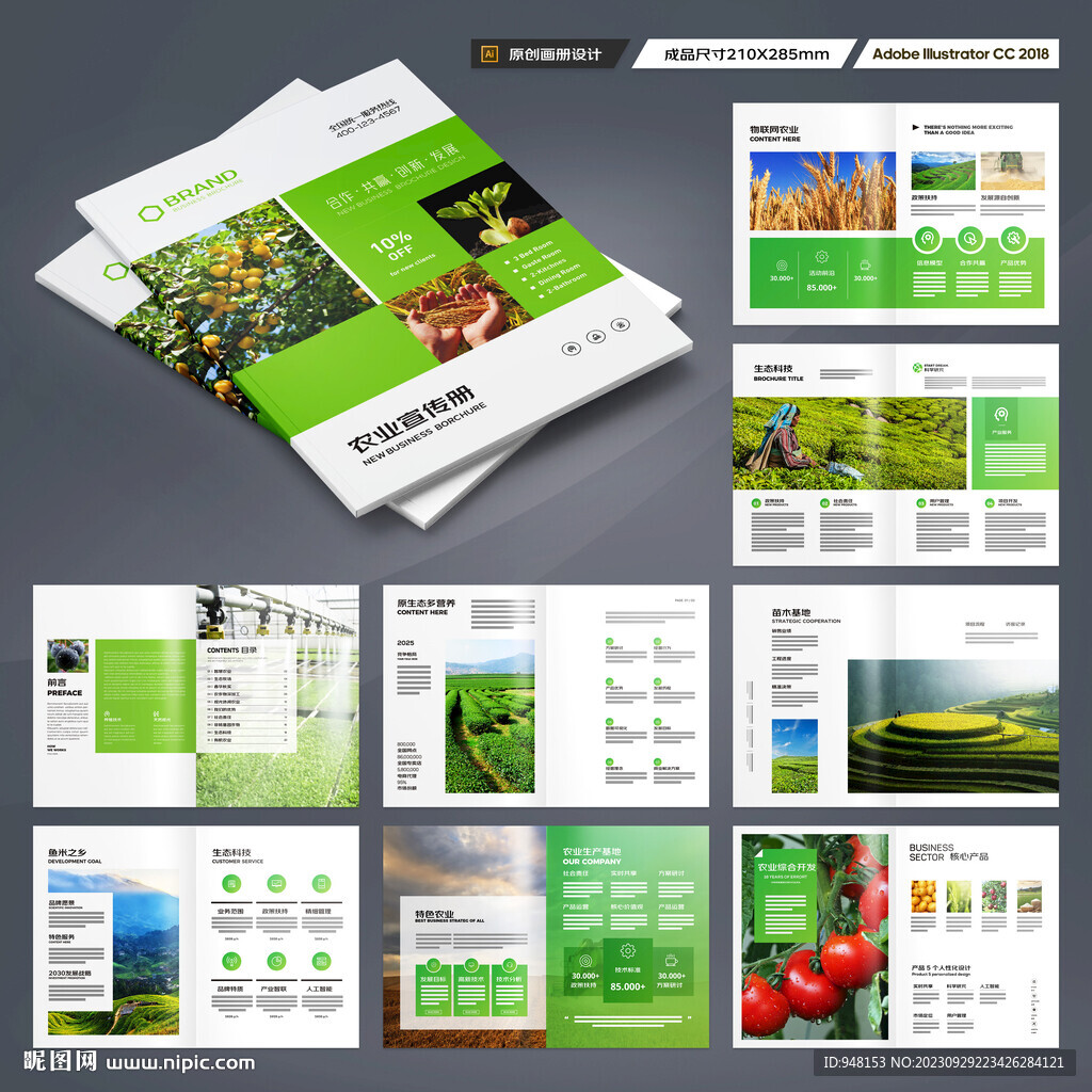 农业画册模板