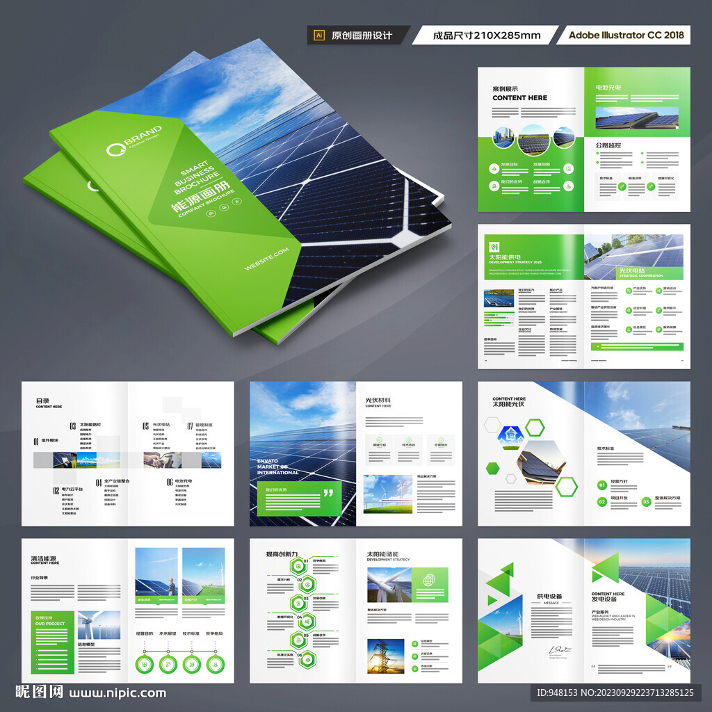 太阳能宣传册
