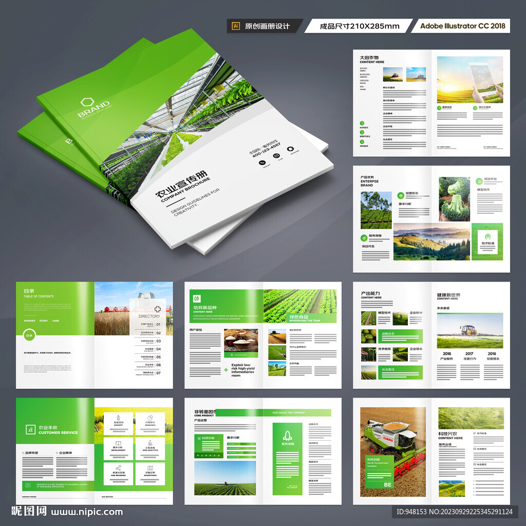 农业画册