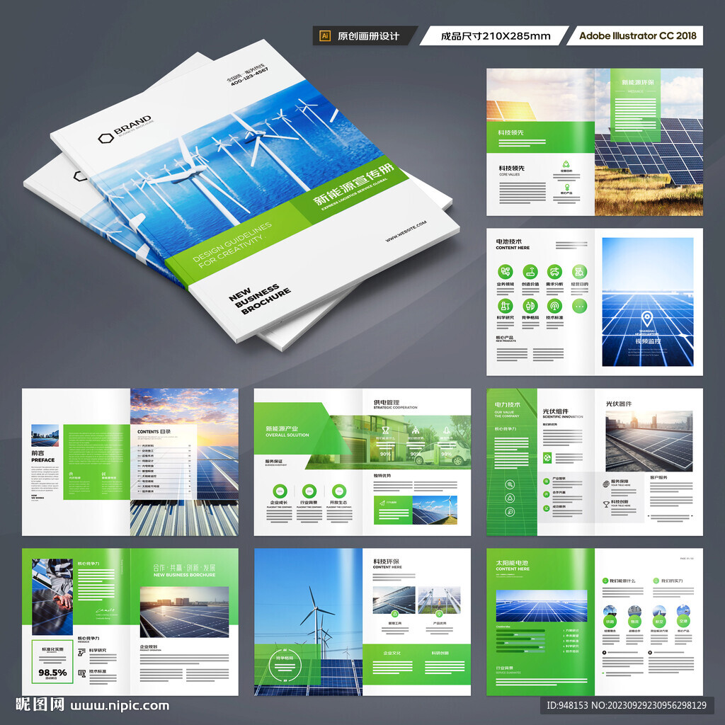 绿色环保宣传册