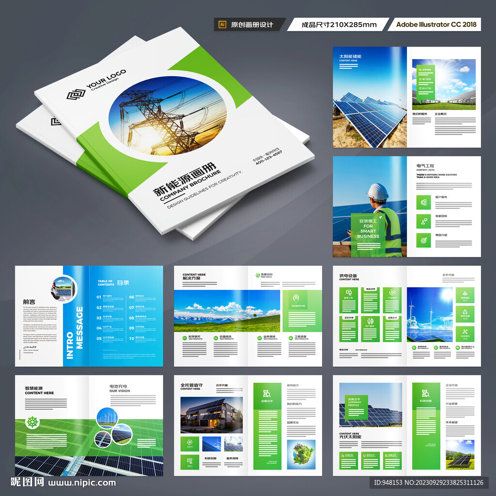 太阳能画册