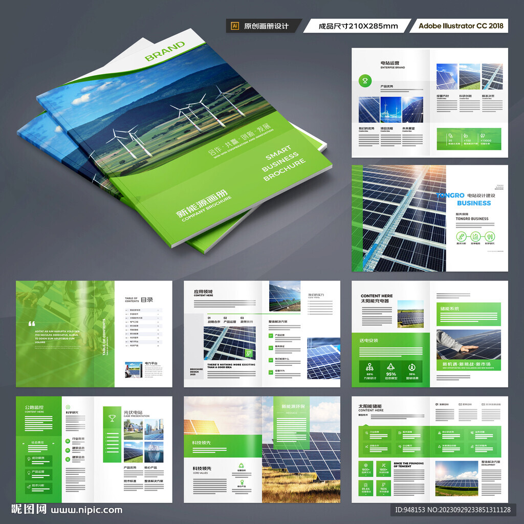 光伏宣传册