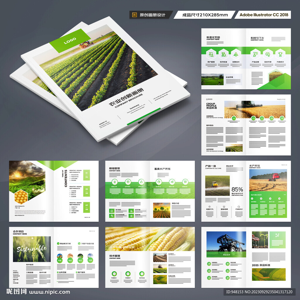 农业画册模板