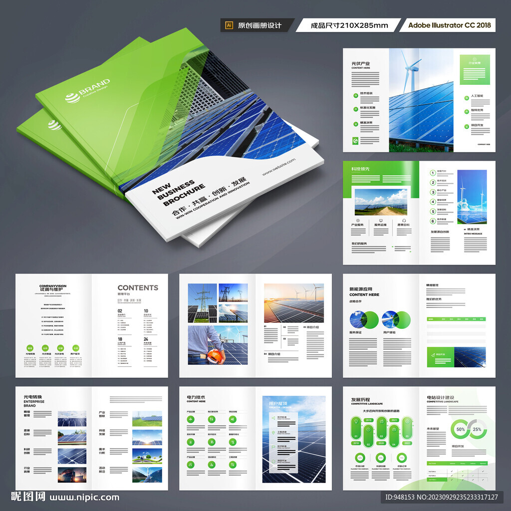 绿色环保宣传册