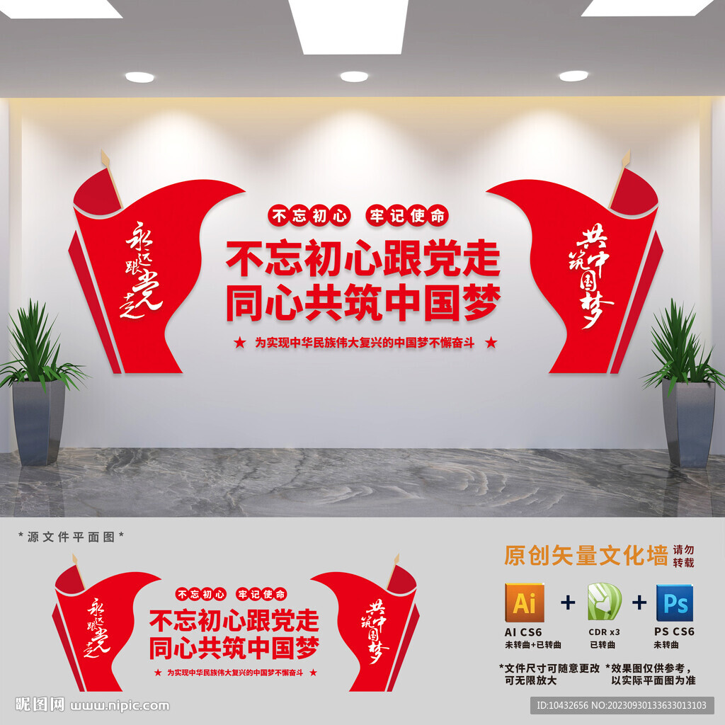 永远跟党走共筑中国梦