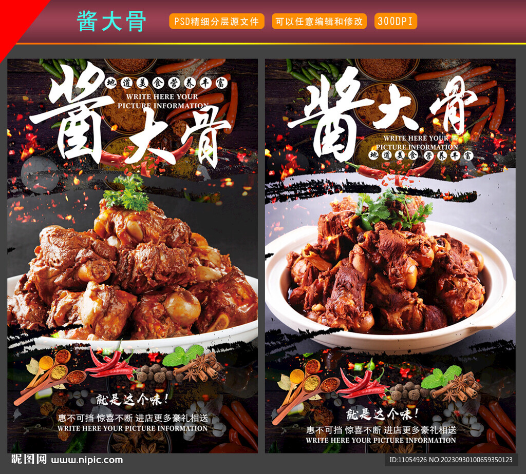酱大骨