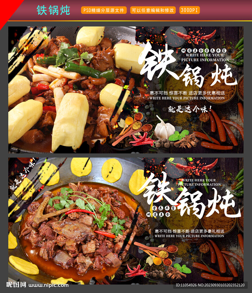 铁锅炖