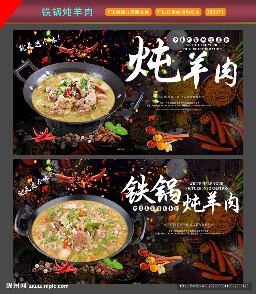 铁锅炖羊肉