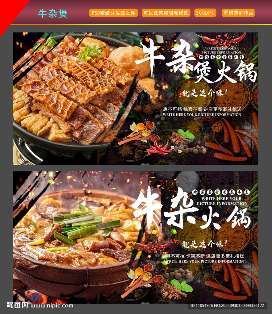 牛杂煲