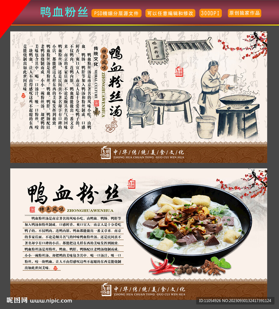 鸭血粉丝汤