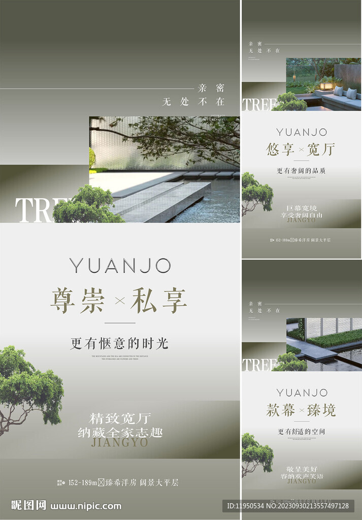 地产庭院